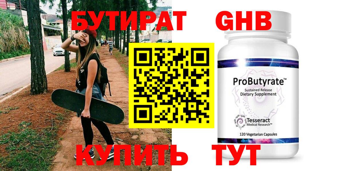 Бутират  Вход с VPN  Елабуга  Бутират оксана 