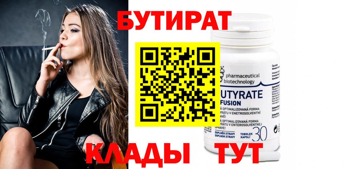 Бутират бутандиол Елабуга