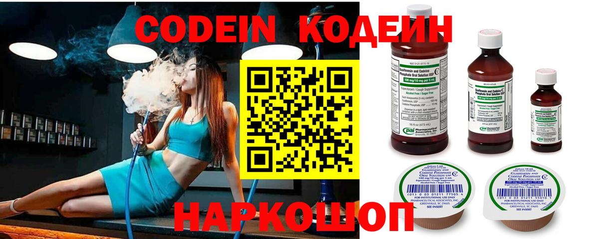 Кодеин Purple Drank Елабуга