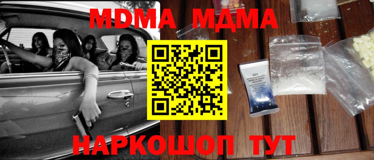 Елабуга  MDMA Molly  Вход с VPN  МДМА Molly 