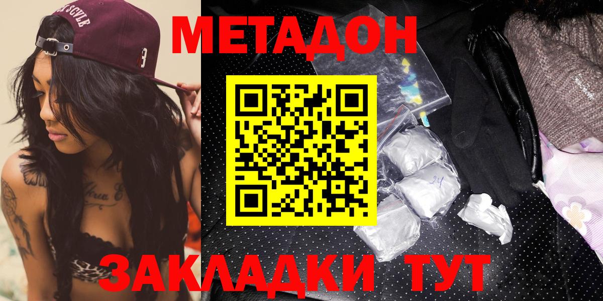 Метадон кристалл Елабуга