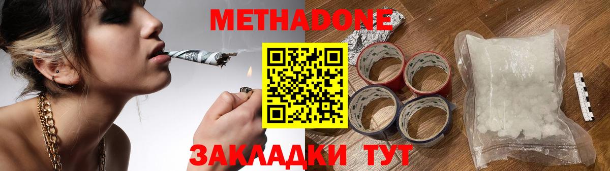 МЕТАДОН кристалл Елабуга