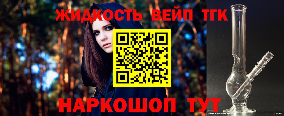 ТГК жижа  Вход с VPN  Елабуга  Дистиллят ТГК вейп 
